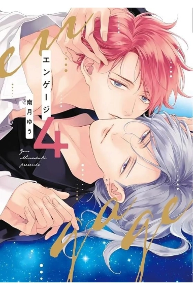 Coberta de Engage 4 — Yuu Minaduki